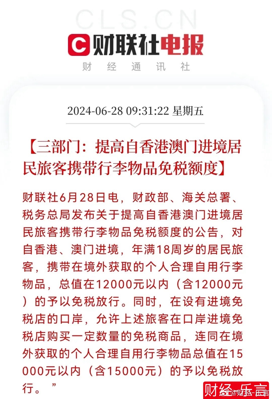 周霽任香港中聯(lián)辦主任,小心誘導式宣傳-全面釋義、解釋與落實